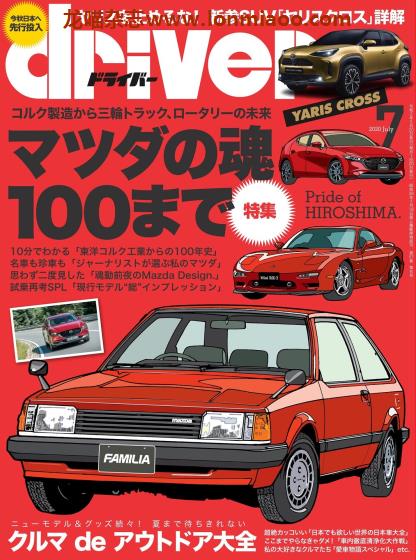 [日本版]driver 汽车杂志PDF电子版 2020年7月刊